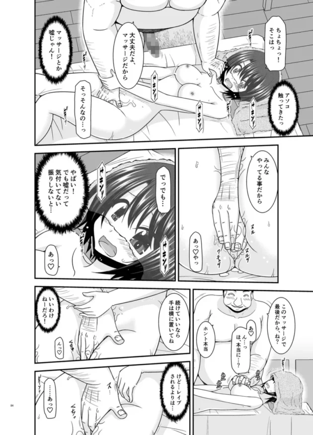 【ホロライブ エロ同人/大空スバル エロ漫画】マッサージ店で性別を間違えられてメスにされたVtuber総集編+配信画面の向こう側【無料】_(83)