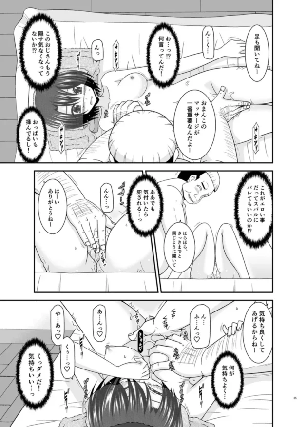 【ホロライブ エロ同人/大空スバル エロ漫画】マッサージ店で性別を間違えられてメスにされたVtuber総集編+配信画面の向こう側【無料】_(84)