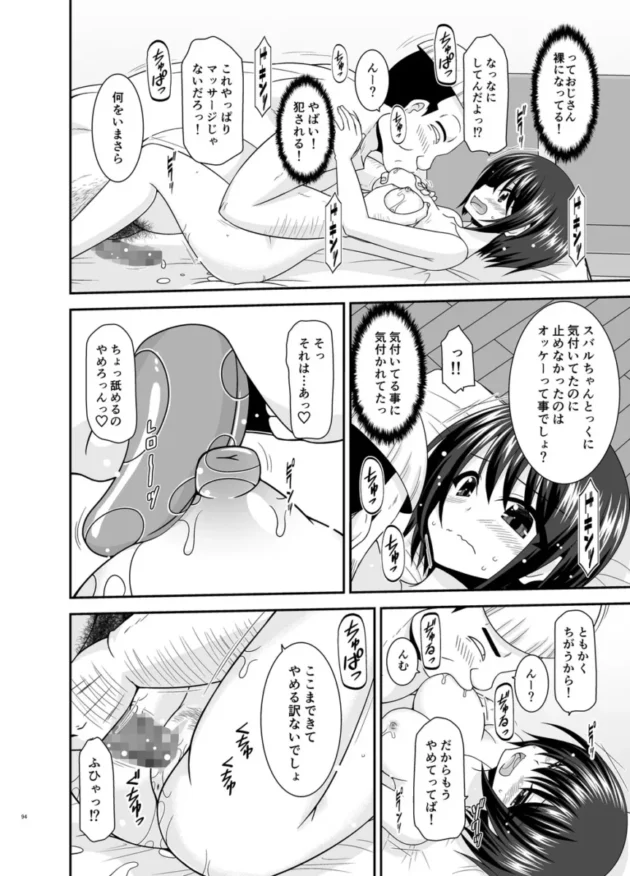 【ホロライブ エロ同人/大空スバル エロ漫画】マッサージ店で性別を間違えられてメスにされたVtuber総集編+配信画面の向こう側【無料】_(93)