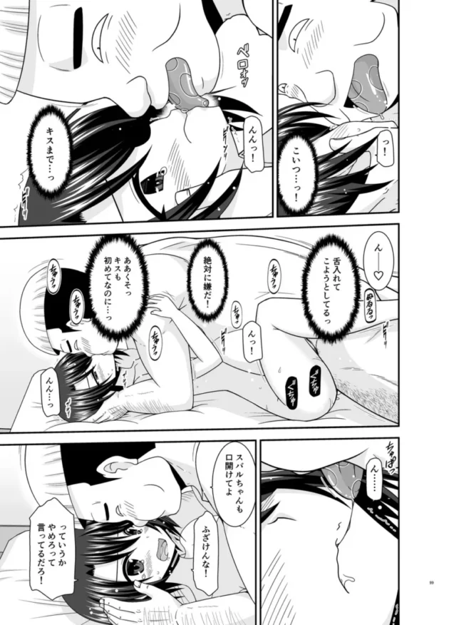 【ホロライブ エロ同人/大空スバル エロ漫画】マッサージ店で性別を間違えられてメスにされたVtuber総集編+配信画面の向こう側【無料】_(98)