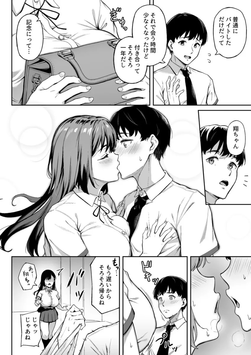 【エロ同人】オモイデもカオリも【エロ漫画 無料】
