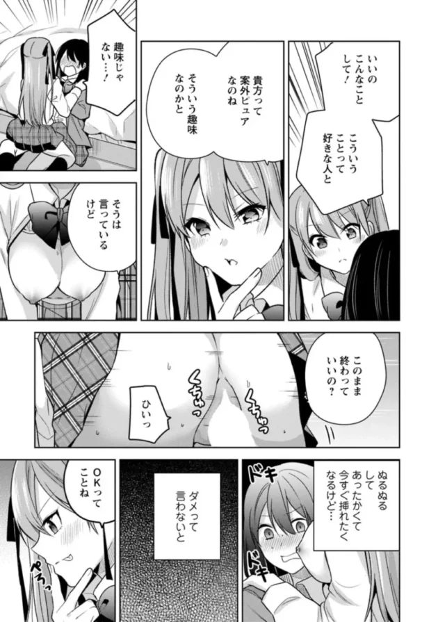 【エロ漫画】もう1回イけるよね？～女子寮ハーレムは重労働！？～【エロ同人 無料】_sdafdghjk (16)