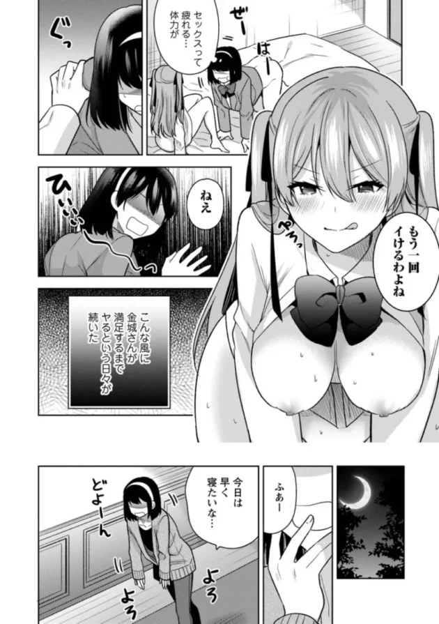 【エロ漫画】もう1回イけるよね？～女子寮ハーレムは重労働！？～【エロ同人 無料】_sdafdghjk (33)