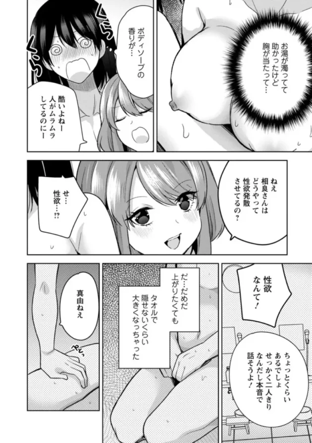 【エロ漫画】もう1回イけるよね？～女子寮ハーレムは重労働！？～【エロ同人 無料】_sdafdghjk (43)