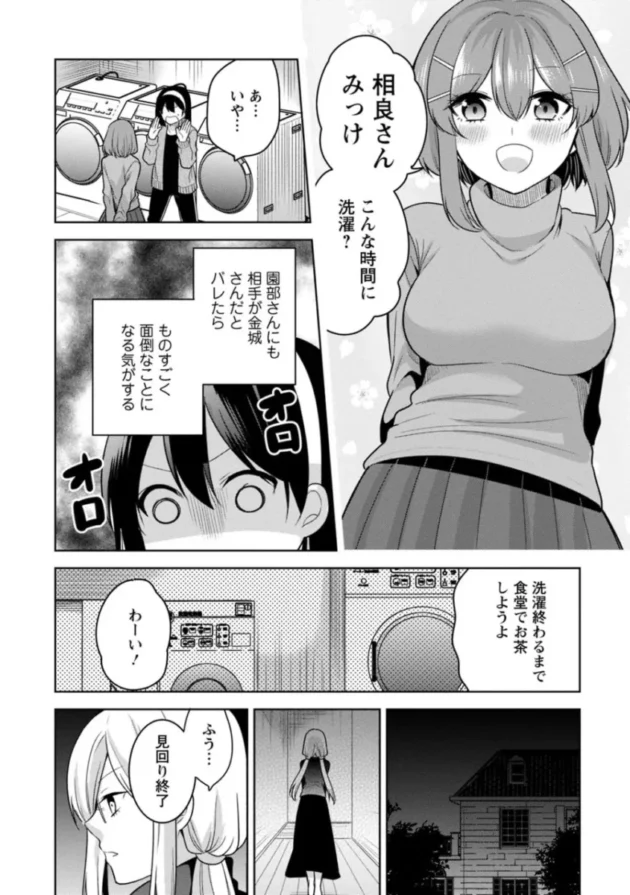 【エロ漫画】もう1回イけるよね？～女子寮ハーレムは重労働！？～【エロ同人 無料】_sdafdghjk (71)