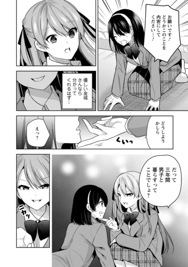 【エロ漫画】もう1回イけるよね？～女子寮ハーレムは重労働！？～【エロ同人 無料】_sdafdghjk (9)