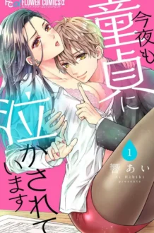 【エロ漫画】今夜も童貞に泣かされています_1-7【エロ同人 無料】