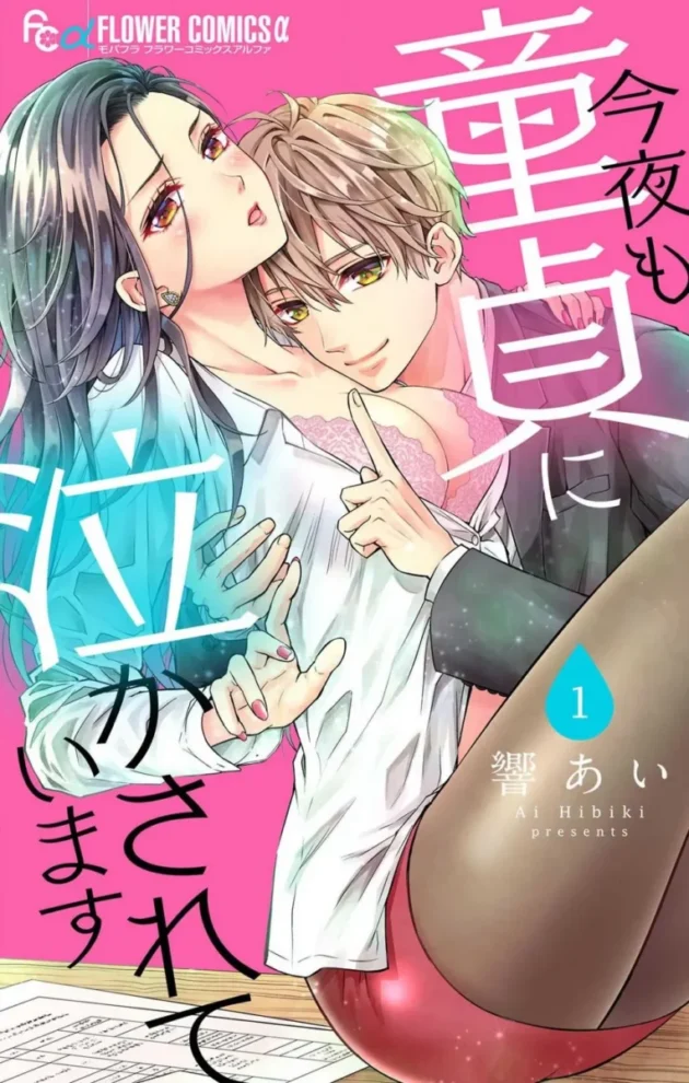 【エロ漫画】今夜も童貞に泣かされています_1-7【エロ同人 無料】(1)