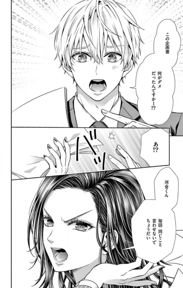 【エロ漫画】今夜も童貞に泣かされています_1-7【エロ同人 無料】(7)