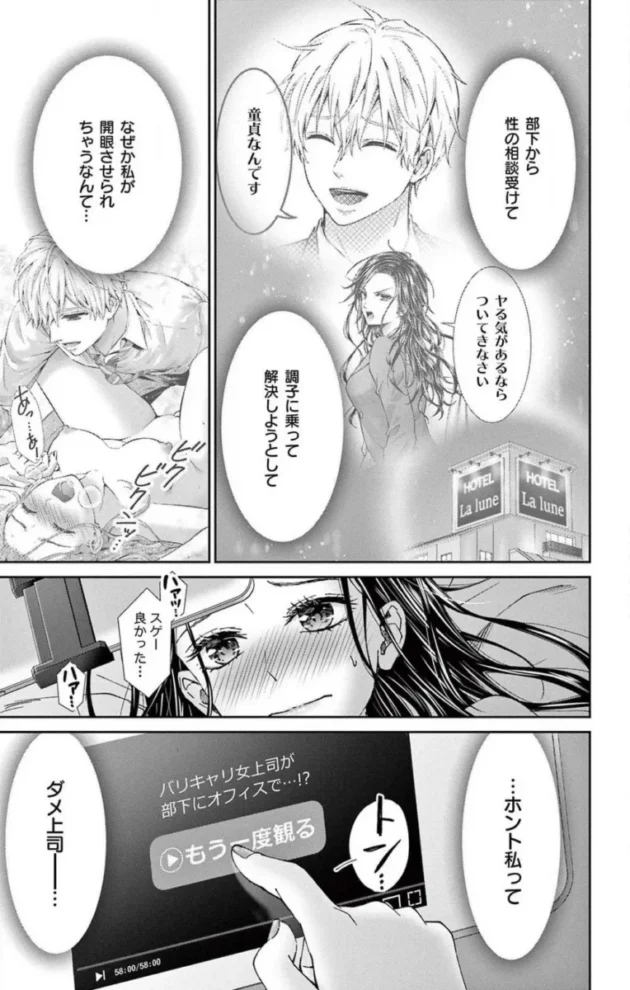 【エロ漫画】今夜も童貞に泣かされています_1-7【エロ同人 無料】(70)