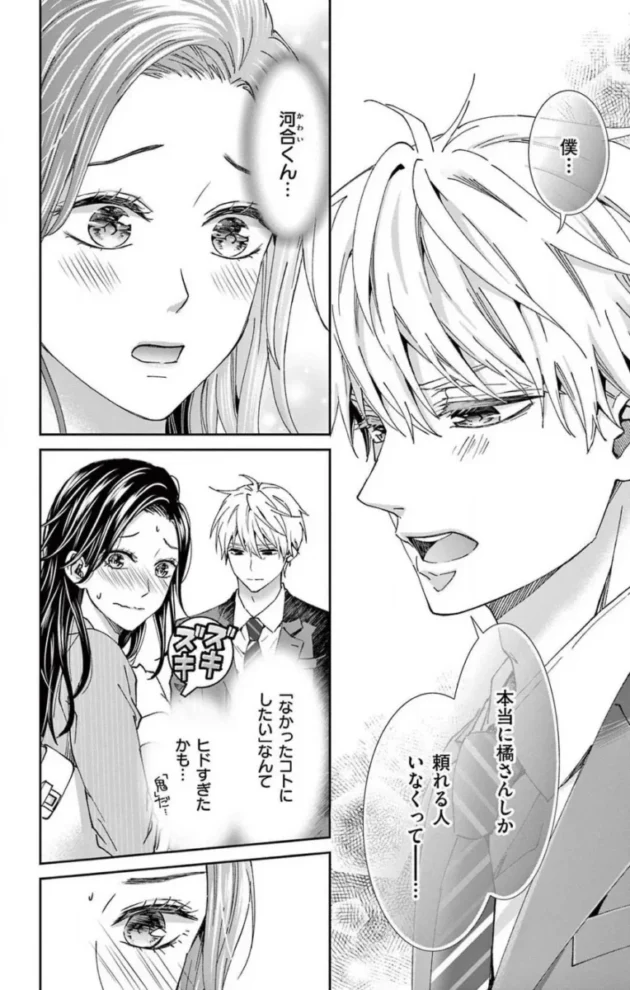 【エロ漫画】今夜も童貞に泣かされています_1-7【エロ同人 無料】(75)