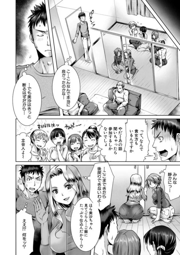 【寝取り寝取られ エロ漫画】幸せNTR計画【エロ同人 無料】_(11)