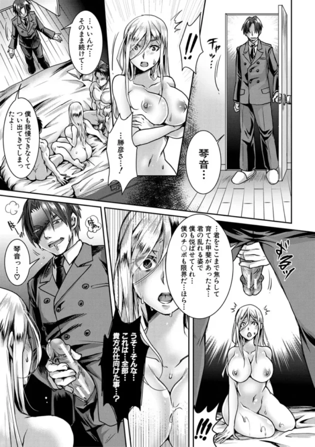 【寝取り寝取られ エロ漫画】幸せNTR計画【エロ同人 無料】_(150)