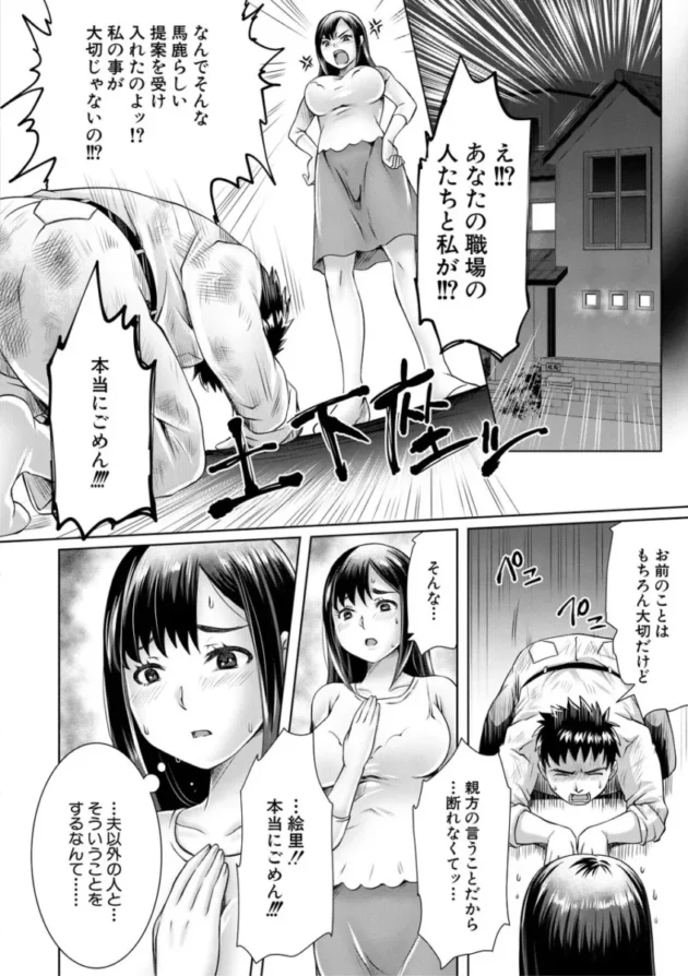 【寝取り寝取られ エロ漫画】幸せNTR計画【エロ同人 無料】_(45)