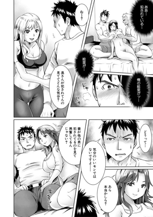 【寝取り寝取られ エロ漫画】幸せNTR計画【エロ同人 無料】_(53)