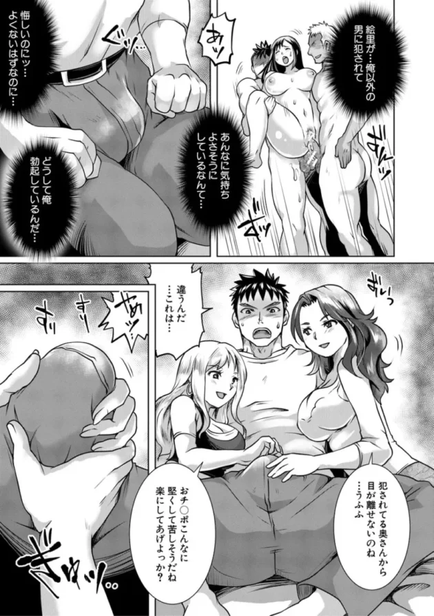 【寝取り寝取られ エロ漫画】幸せNTR計画【エロ同人 無料】_(66)