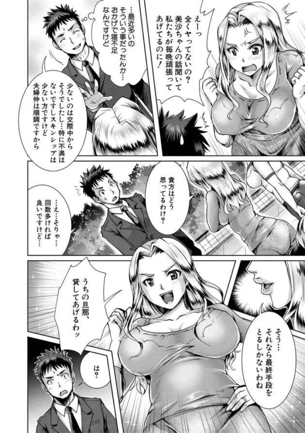 【寝取り寝取られ エロ漫画】幸せNTR計画【エロ同人 無料】_(7)