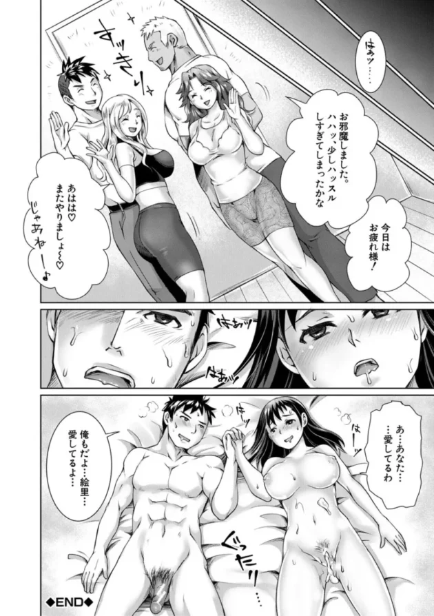 【寝取り寝取られ エロ漫画】幸せNTR計画【エロ同人 無料】_(85)