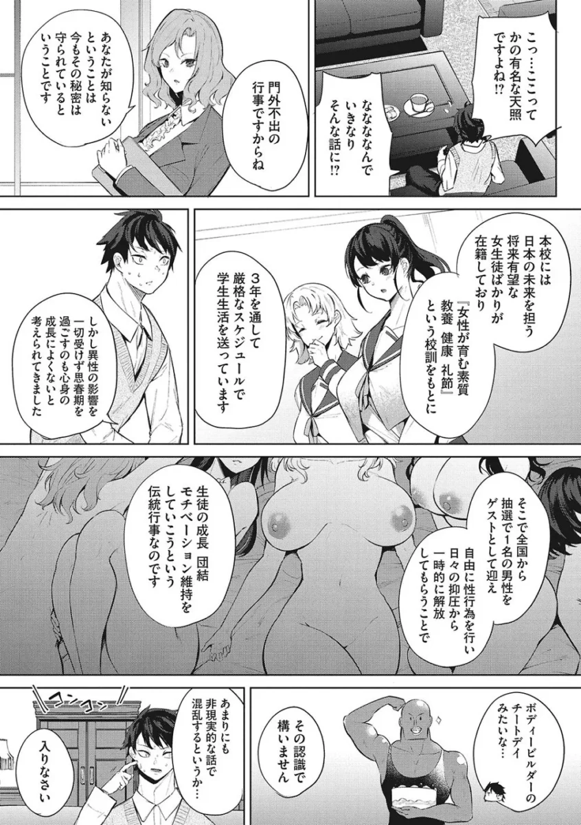 【ハーレム エロ漫画】ズリトピア【エロ同人 無料】