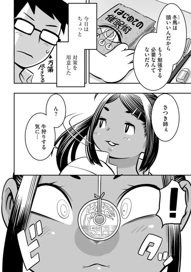 【ムチムチ エロ漫画】淫肉マニアックス【エロ同人 無料】_(109)