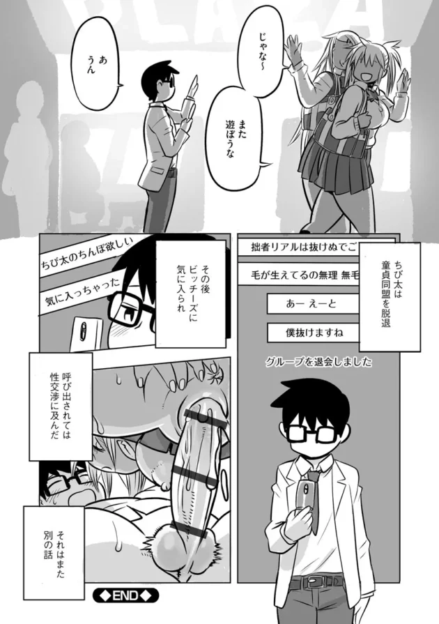 【ムチムチ エロ漫画】淫肉マニアックス【エロ同人 無料】_(175)