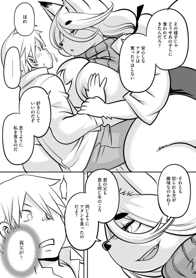 【ムチムチ エロ漫画】淫肉マニアックス【エロ同人 無料】_(21)