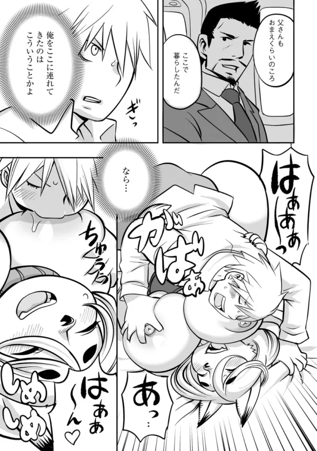 【ムチムチ エロ漫画】淫肉マニアックス【エロ同人 無料】_(22)