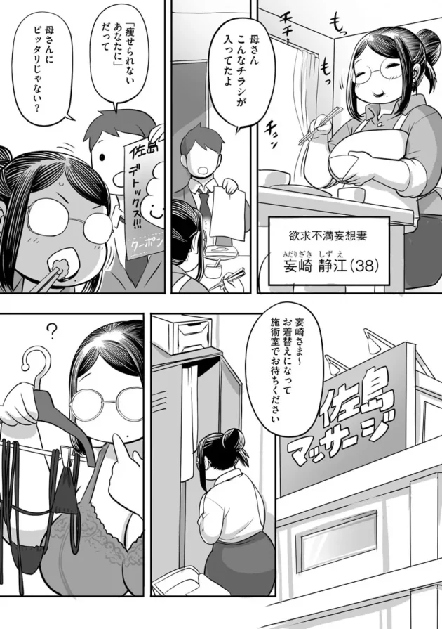 【ムチムチ エロ漫画】淫肉マニアックス【エロ同人 無料】_(56)