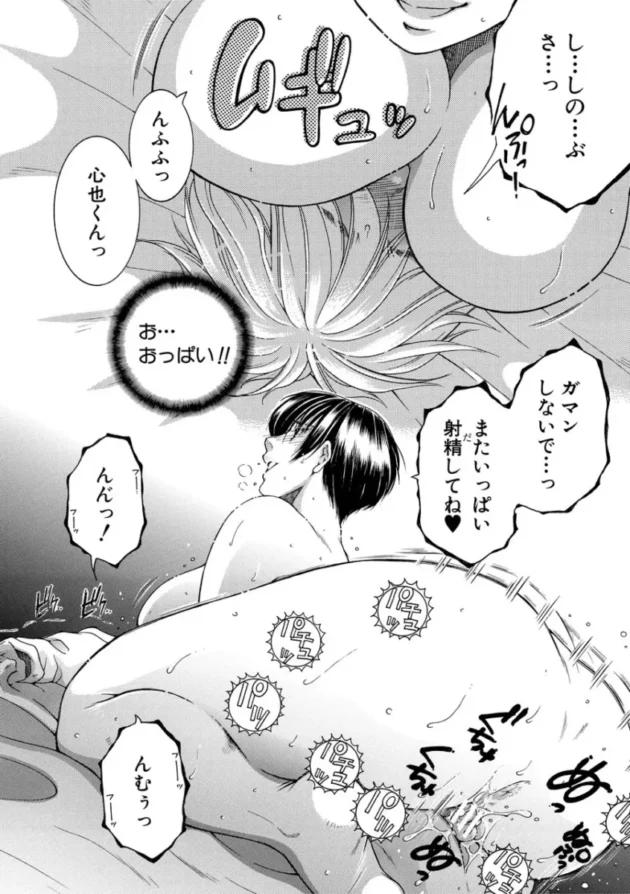 【ムチムチ エロ漫画】孤島牧場搾乳天国【エロ同人 無料】_(101)
