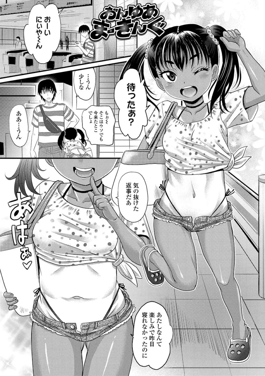 【メスガキ エロ漫画】日焼け少女の白いトコ_褐色娘のピンクなアソコ【エロ同人 無料】