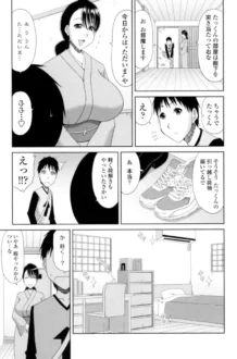 【おばさんエロ漫画】はんなり大人教育【エロ同人 無料】
