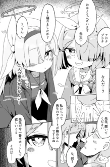 【ブルアカ エロ同人/アロナ,プラナ エロ漫画】アロプラに搾り取られる本【無料】