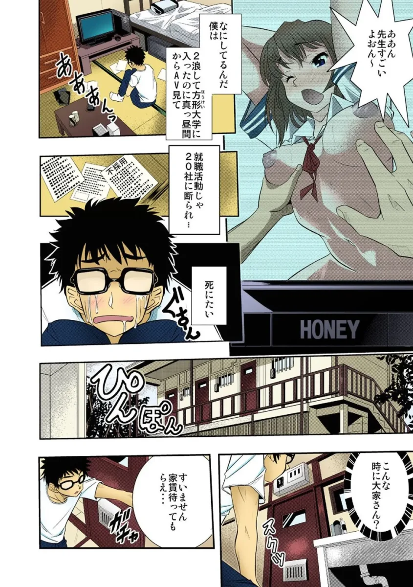 【エロ漫画】絶倫王～ヤり上がれ!AV界の星!～_1-6【エロ同人 無料】