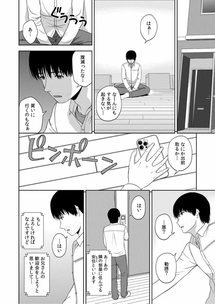 【エロ漫画】美女ぞろいのハーレムアパート～救いのエッチで人生逆転～_01-07【エロ同人 無料】