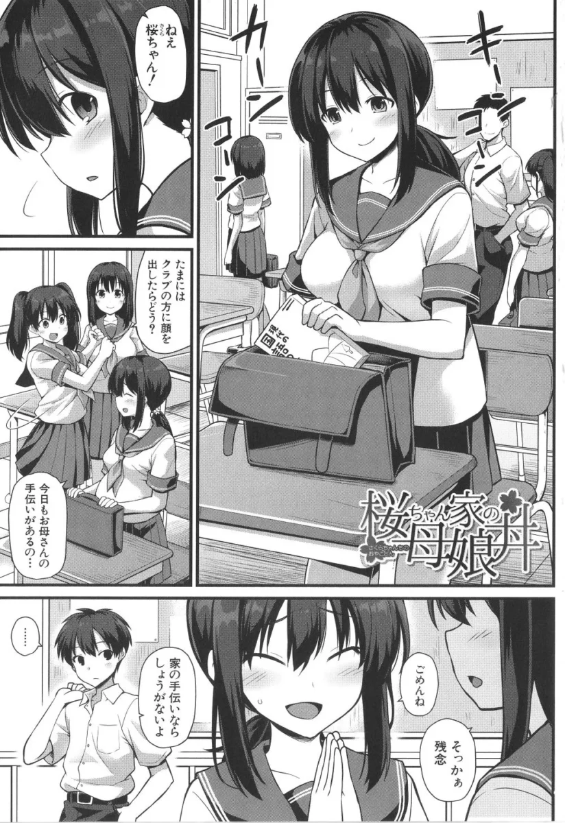 【エロ漫画】孕ませ!幸せ母娘丼!【エロ同人 無料】