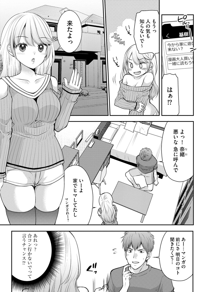 【幼なじみエロ漫画】募る想いクロニクル【エロ同人 無料】