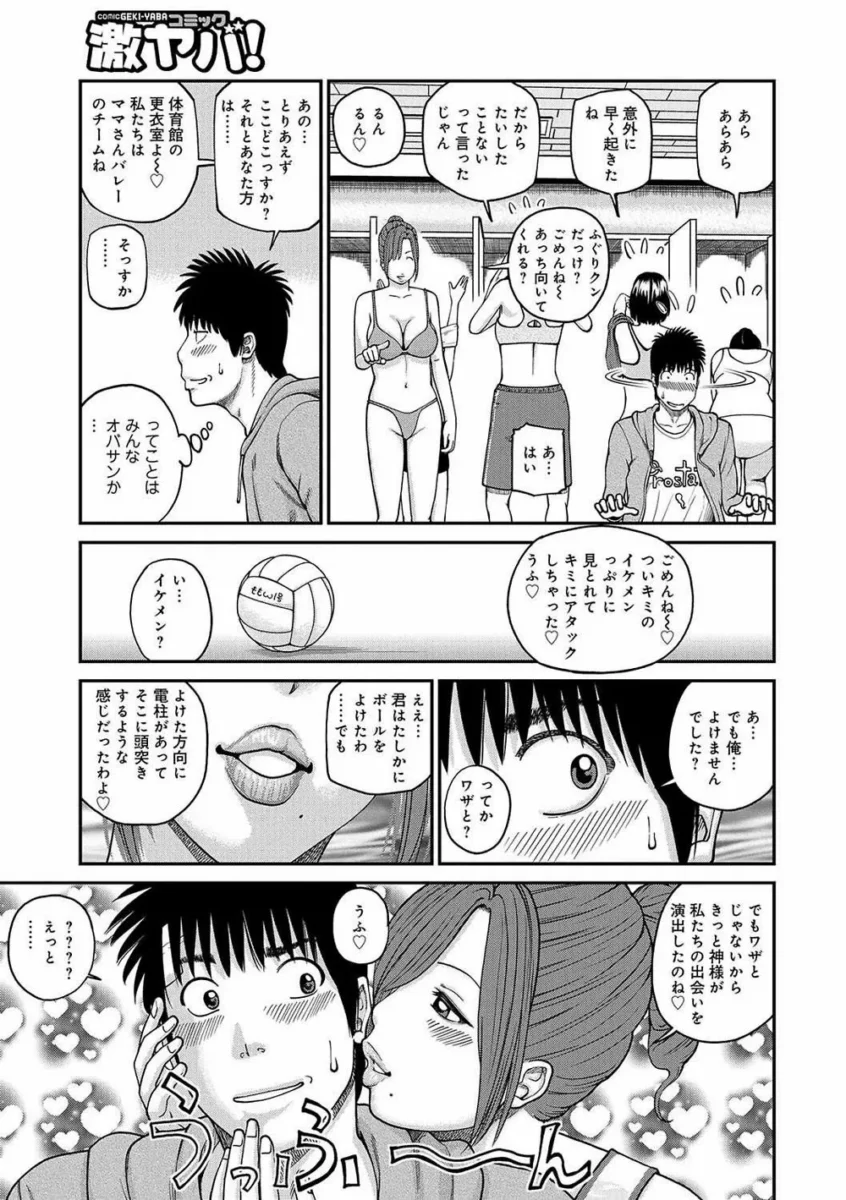 【無修正 エロ漫画】桃尻団地ママさんバレー同好会【エロ同人 無料】
