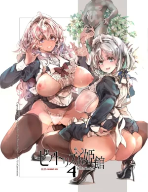 【姫 エロ同人】ビアトリスの姫館 4【エロ漫画 無料】